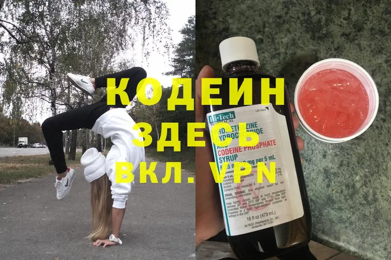 KRAKEN зеркало  магазин продажи наркотиков  Энем  Codein Purple Drank 